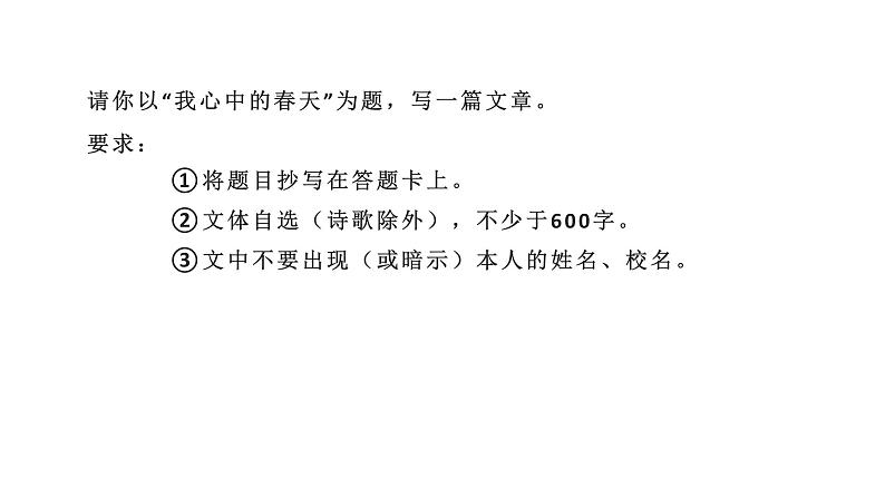 命题12  我心中的春天【2022中考作文（命题+半命题+话题作文+材料作文）押题+范文引路】课件PPT第3页
