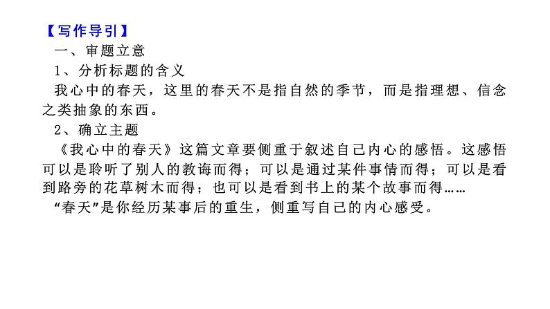 命题12  我心中的春天【2022中考作文（命题+半命题+话题作文+材料作文）押题+范文引路】课件PPT第4页