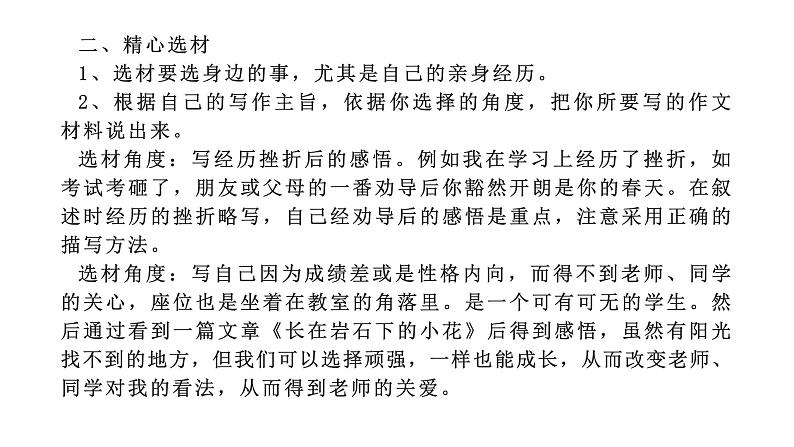 命题12  我心中的春天【2022中考作文（命题+半命题+话题作文+材料作文）押题+范文引路】课件PPT第5页