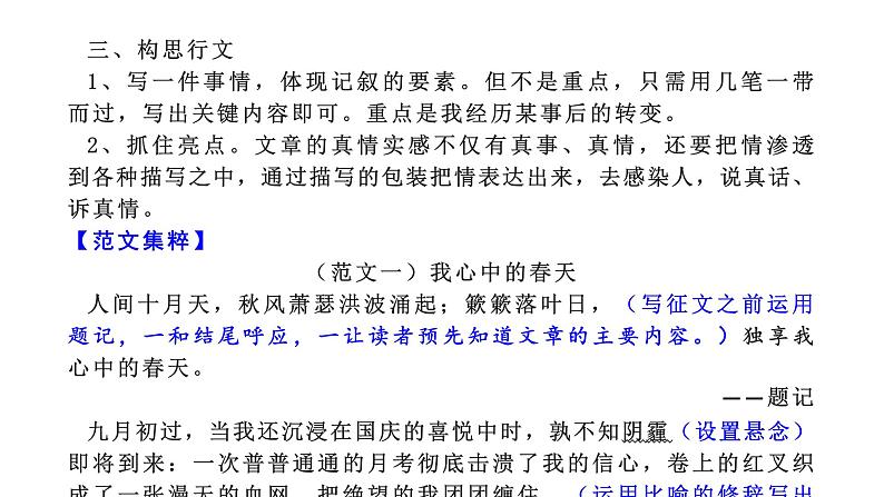 命题12  我心中的春天【2022中考作文（命题+半命题+话题作文+材料作文）押题+范文引路】课件PPT第6页
