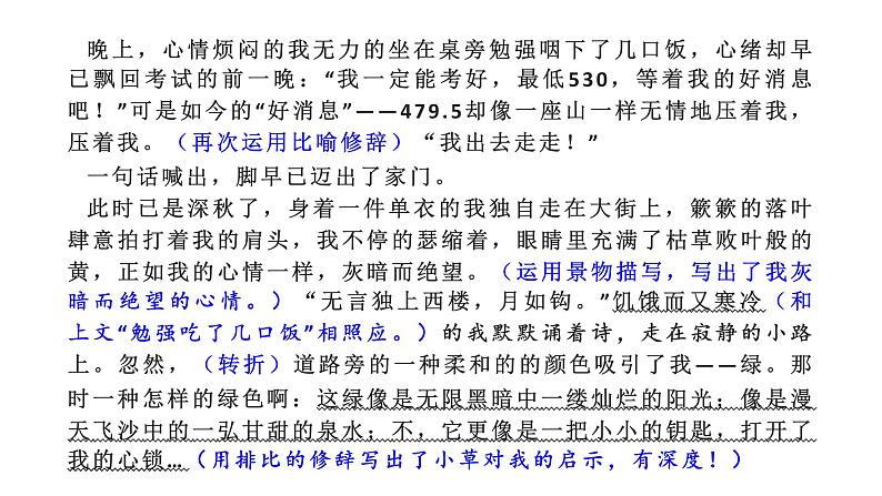 命题12  我心中的春天【2022中考作文（命题+半命题+话题作文+材料作文）押题+范文引路】课件PPT第7页