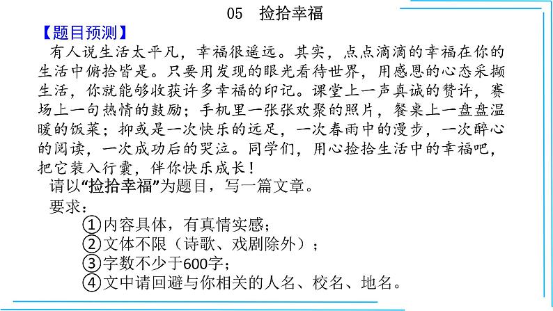命题05  捡拾幸福【2022中考作文（命题+半命题+话题作文+材料作文）押题+范文引路】课件PPT02