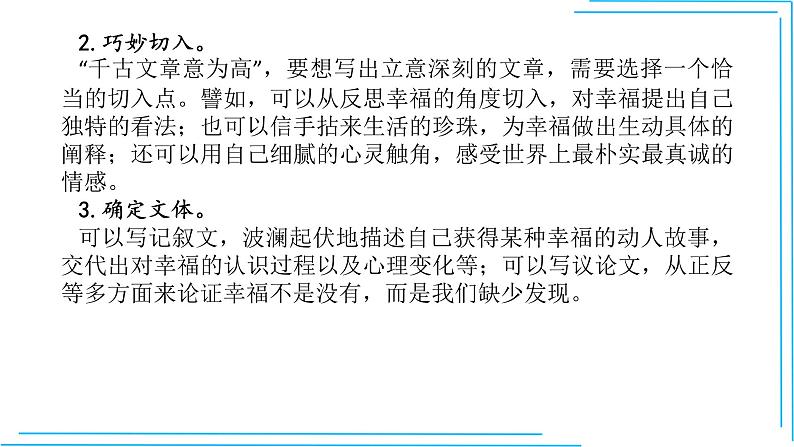 命题05  捡拾幸福【2022中考作文（命题+半命题+话题作文+材料作文）押题+范文引路】课件PPT04