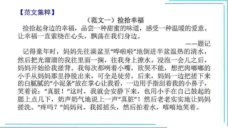 命题05  捡拾幸福【2022中考作文（命题+半命题+话题作文+材料作文）押题+范文引路】课件PPT05