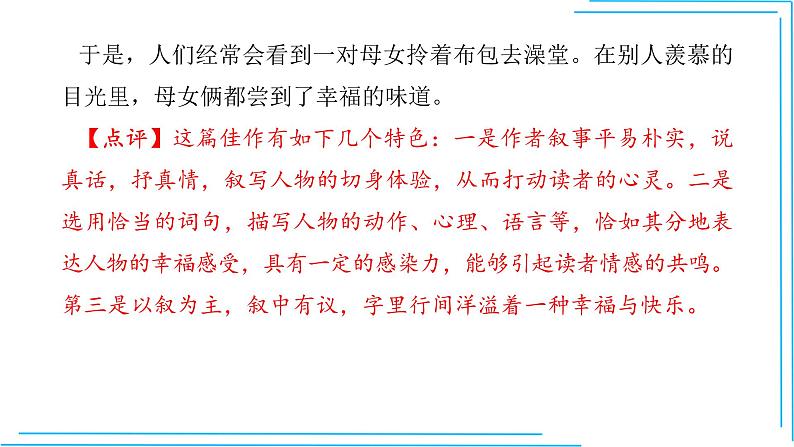 命题05  捡拾幸福【2022中考作文（命题+半命题+话题作文+材料作文）押题+范文引路】课件PPT07