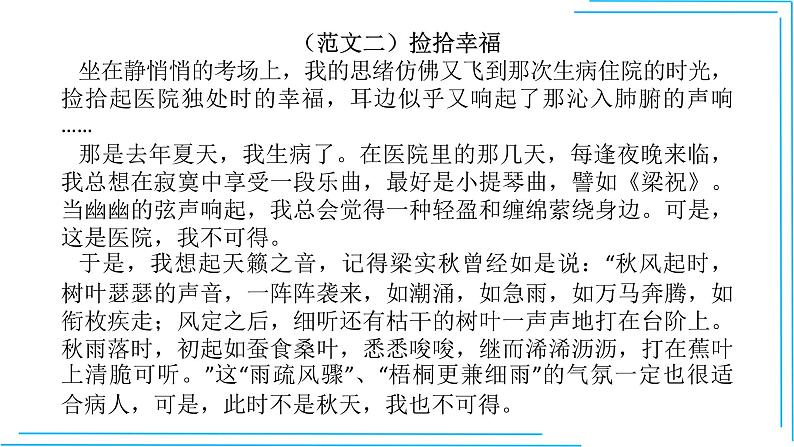 命题05  捡拾幸福【2022中考作文（命题+半命题+话题作文+材料作文）押题+范文引路】课件PPT08