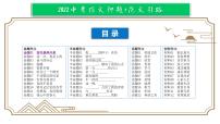 命题01  留住最美风景【2022中考作文（命题+半命题+话题作文+材料作文）押题+范文引路】课件PPT