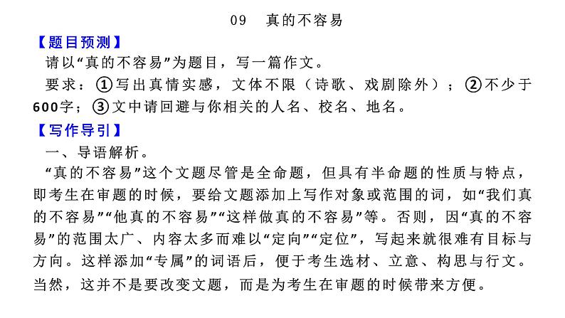 命题09  真的不容易【2022中考作文（命题+半命题+话题作文+材料作文）押题+范文引路】课件PPT第2页