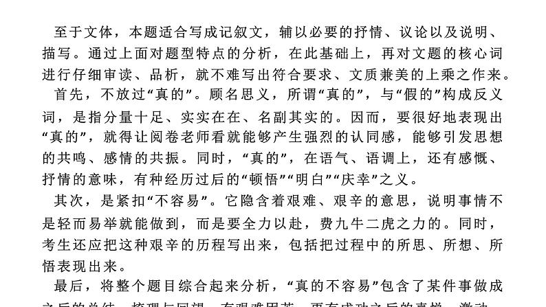 命题09  真的不容易【2022中考作文（命题+半命题+话题作文+材料作文）押题+范文引路】课件PPT第3页