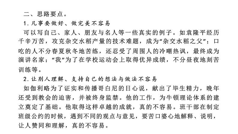 命题09  真的不容易【2022中考作文（命题+半命题+话题作文+材料作文）押题+范文引路】课件PPT第4页