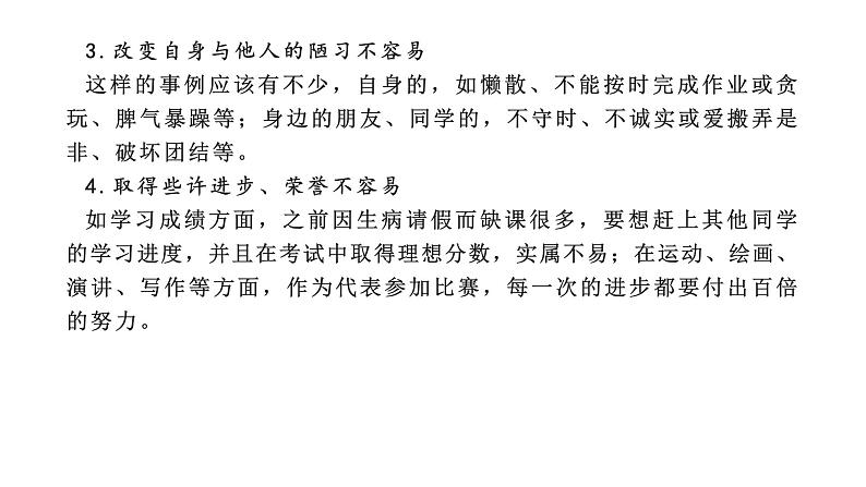 命题09  真的不容易【2022中考作文（命题+半命题+话题作文+材料作文）押题+范文引路】课件PPT第5页