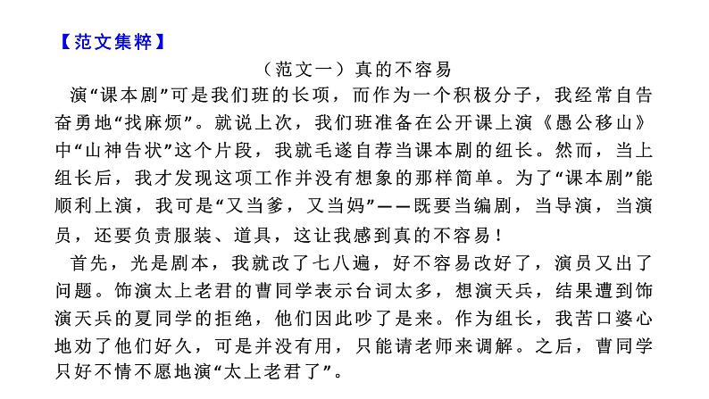 命题09  真的不容易【2022中考作文（命题+半命题+话题作文+材料作文）押题+范文引路】课件PPT第6页
