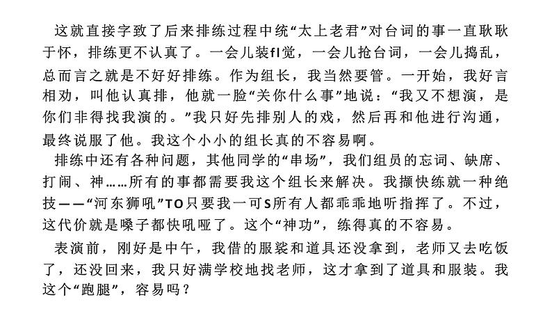 命题09  真的不容易【2022中考作文（命题+半命题+话题作文+材料作文）押题+范文引路】课件PPT第7页