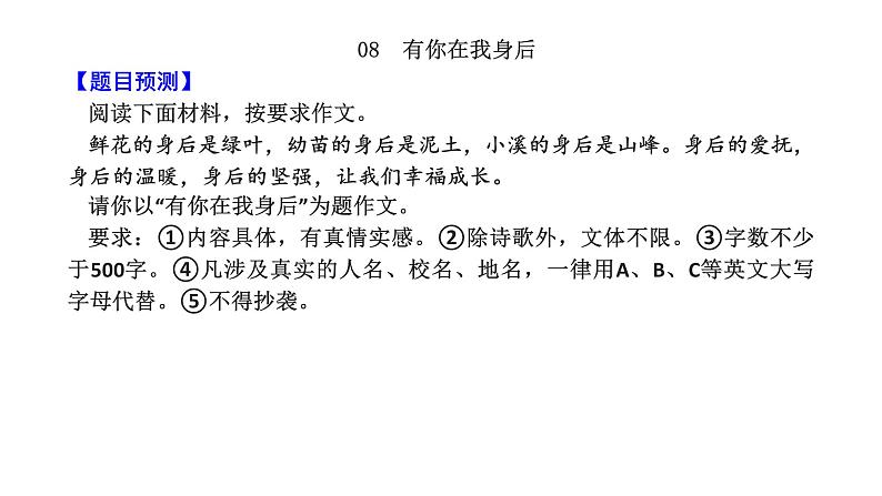 命题08  有你在我身后【2022中考作文（命题+半命题+话题作文+材料作文）押题+范文引路】课件PPT第2页