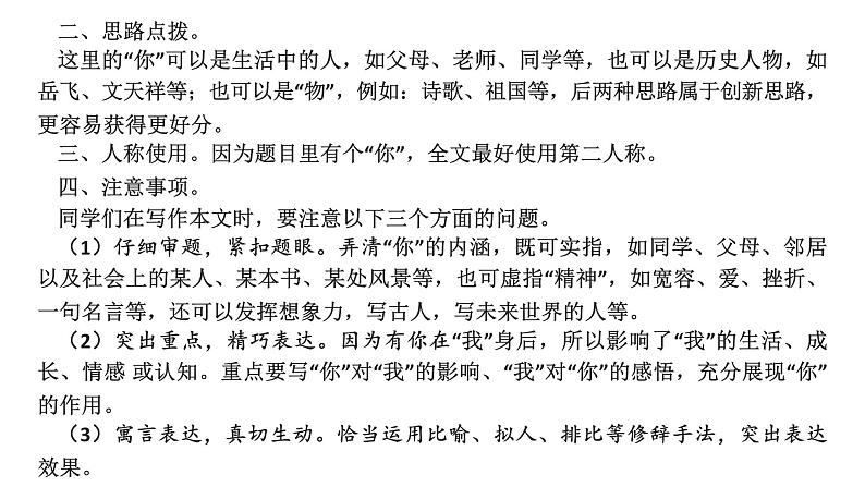 命题08  有你在我身后【2022中考作文（命题+半命题+话题作文+材料作文）押题+范文引路】课件PPT第4页