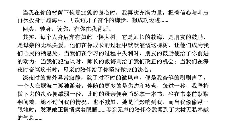 命题08  有你在我身后【2022中考作文（命题+半命题+话题作文+材料作文）押题+范文引路】课件PPT第6页