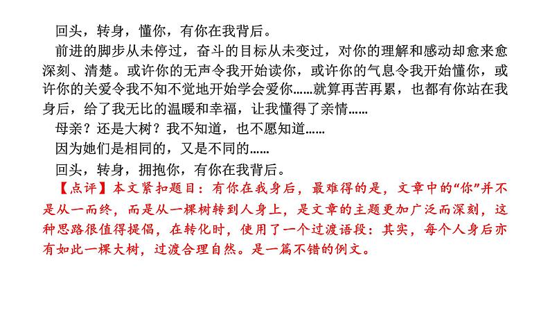 命题08  有你在我身后【2022中考作文（命题+半命题+话题作文+材料作文）押题+范文引路】课件PPT第7页