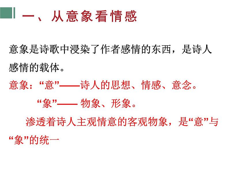 2022年中考重点文言文复习--古代诗歌鉴赏—意境课件PPT第5页