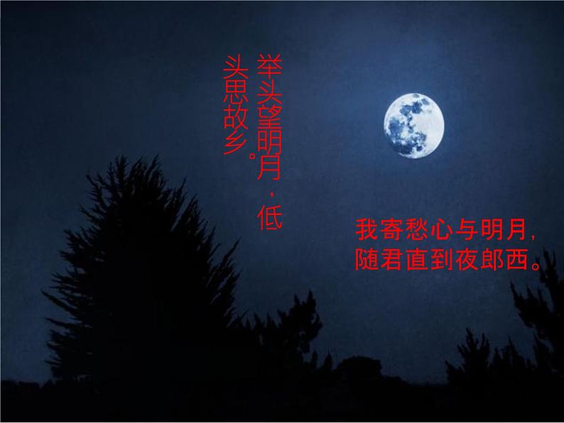 2022年中考重点文言文复习--古代诗歌鉴赏—意境课件PPT第7页