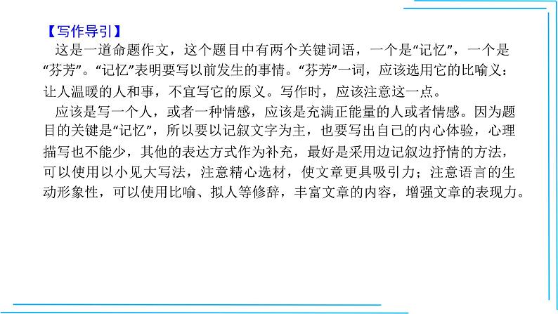 命题10  留在记忆里的芬芳【2022中考作文（命题+半命题+话题作文+材料作文）押题+范文引路】课件PPT第3页