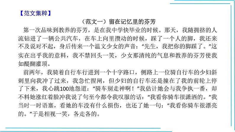 命题10  留在记忆里的芬芳【2022中考作文（命题+半命题+话题作文+材料作文）押题+范文引路】课件PPT第5页