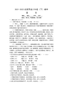 2021-2022北京西城八年级（下）期中语文试卷（含答案）