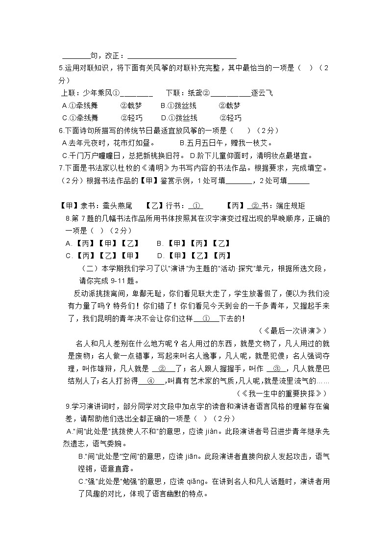 2021-2022北京西城八年级（下）期中语文试卷（含答案）第2页