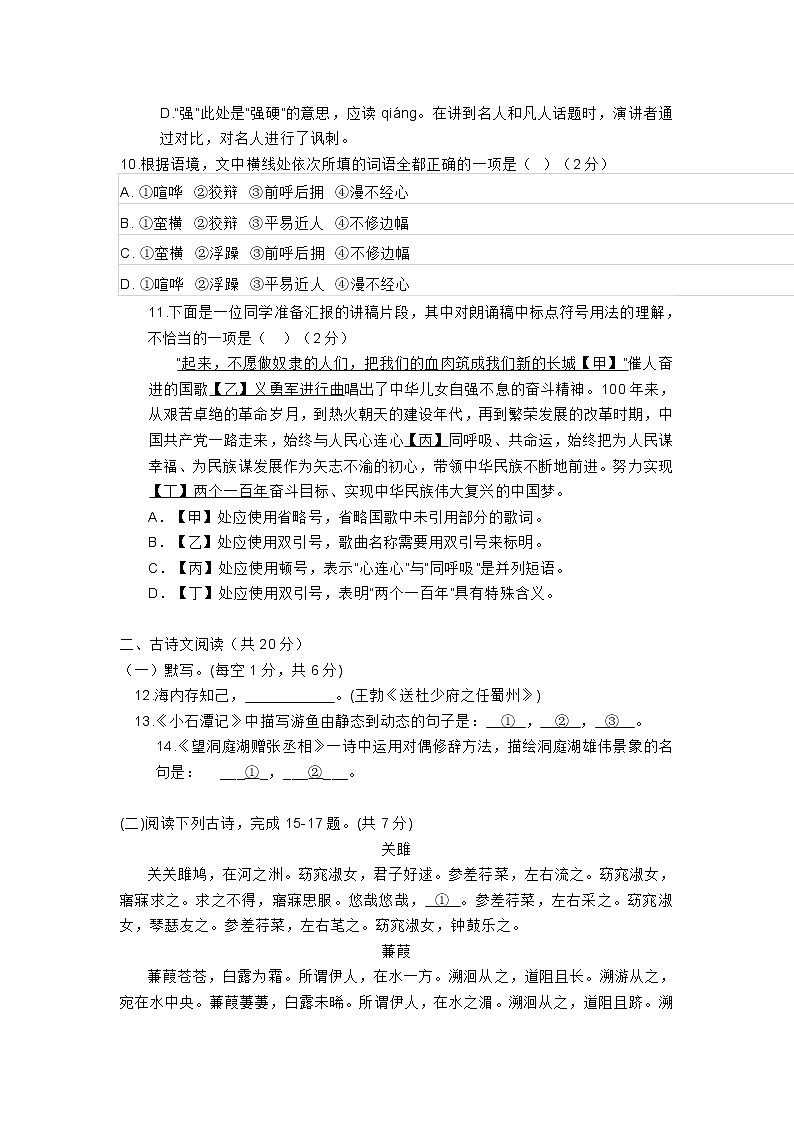 2021-2022北京西城八年级（下）期中语文试卷（含答案）第3页