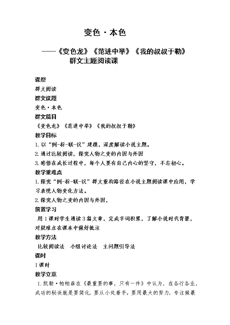 《变色龙》《范进中举》《我的叔叔于勒》群文阅读教学设计2022年中考语文一轮复习01