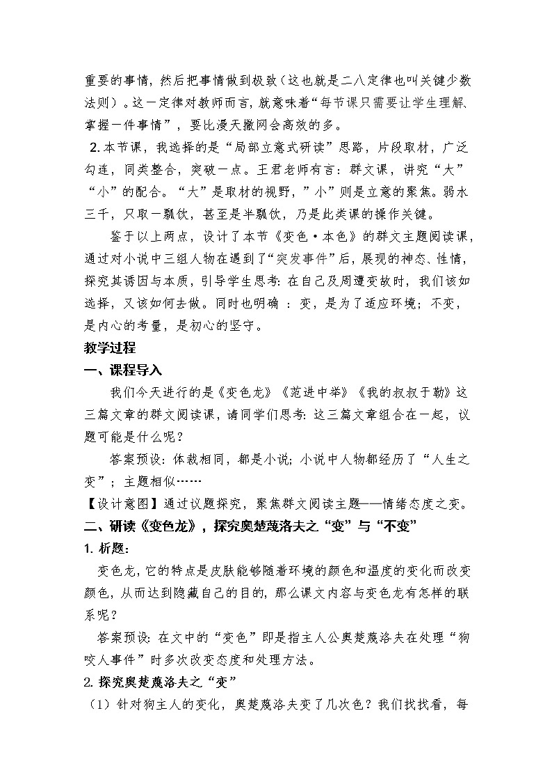 《变色龙》《范进中举》《我的叔叔于勒》群文阅读教学设计2022年中考语文一轮复习02