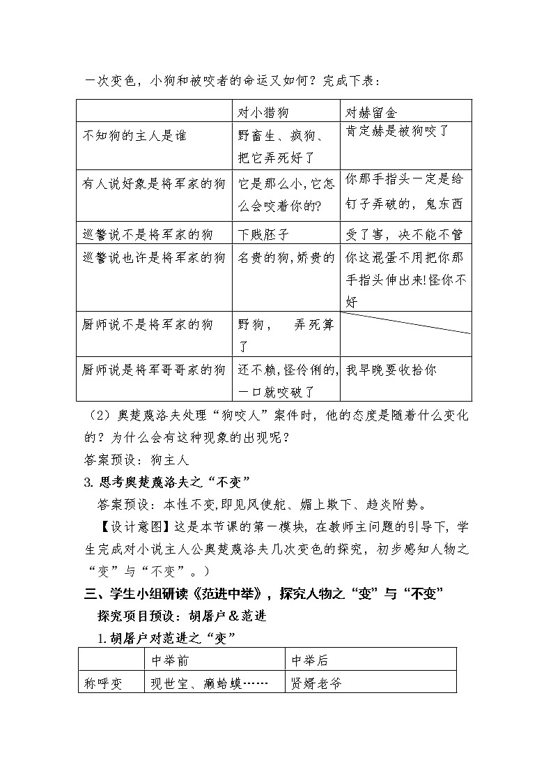 《变色龙》《范进中举》《我的叔叔于勒》群文阅读教学设计2022年中考语文一轮复习03