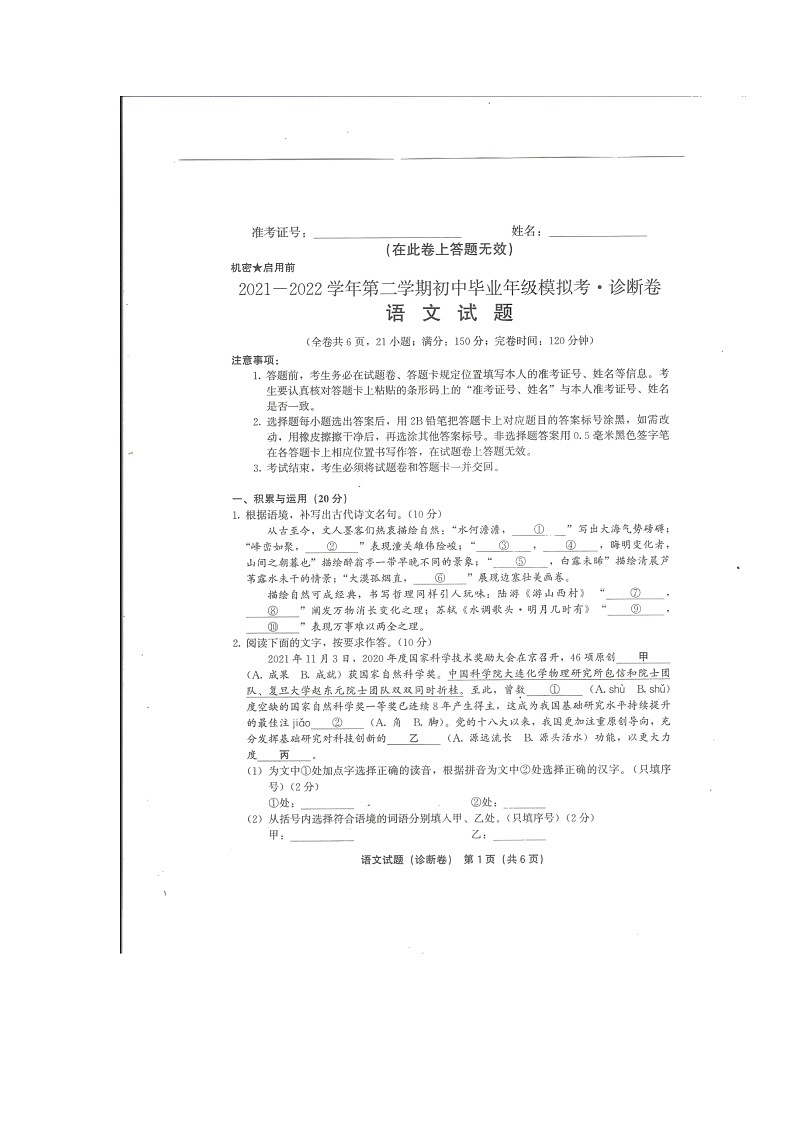 2022年福建省九年级下学期百校联考（诊断卷）语文试卷及答案第1页
