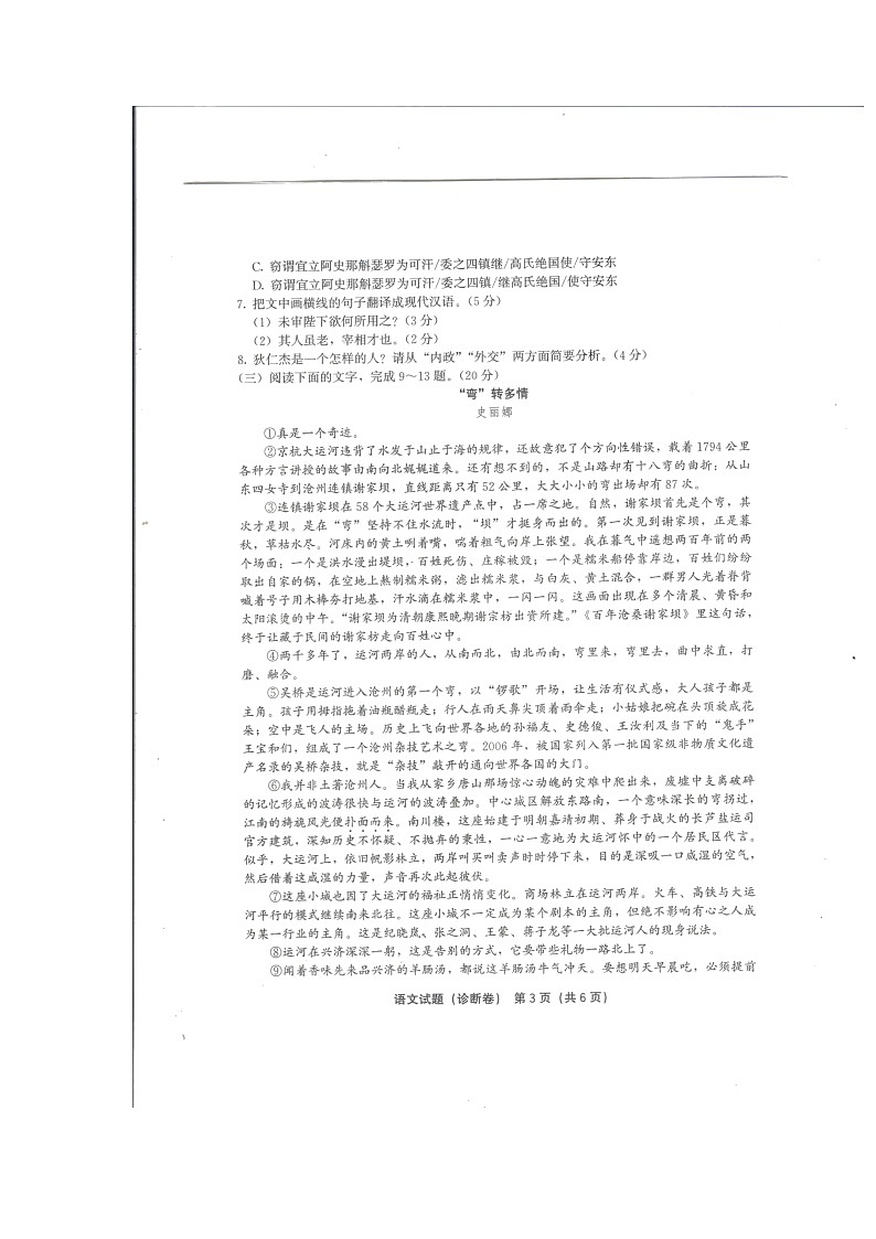 2022年福建省九年级下学期百校联考（诊断卷）语文试卷及答案第3页