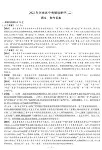 2022年河南省多校中考模拟测评（二）语文试题