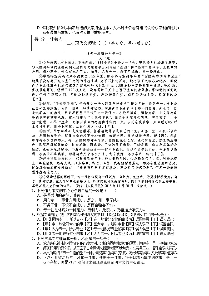 2022年初中毕业升学考模拟测试卷（一）语文第2页