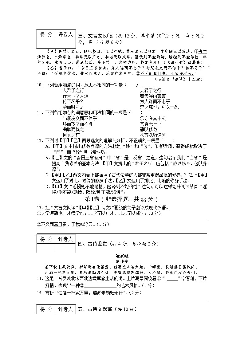 2022年初中毕业升学考模拟测试卷（一）语文第3页