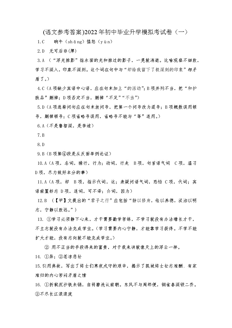 语文参考答案（2022.4.9）第1页