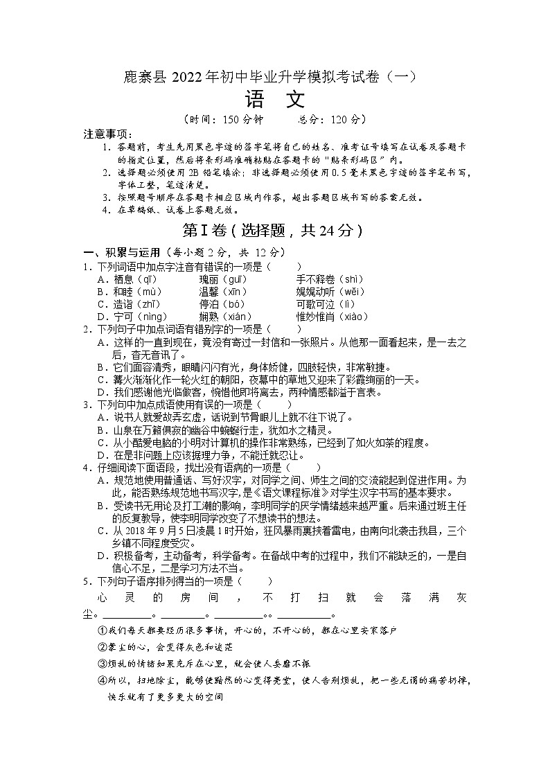 2022年广西柳州市鹿寨县九年级第一次教学质量检测语文试题01