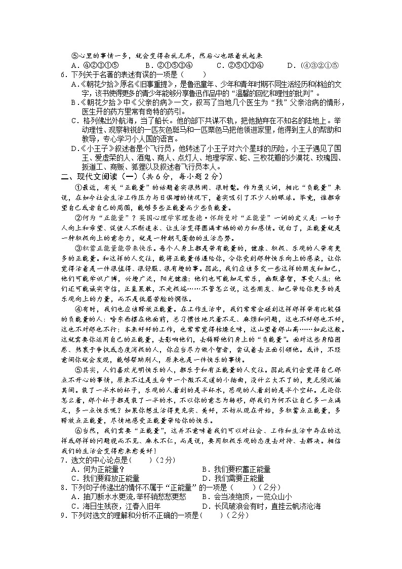 2022年广西柳州市鹿寨县九年级第一次教学质量检测语文试题02