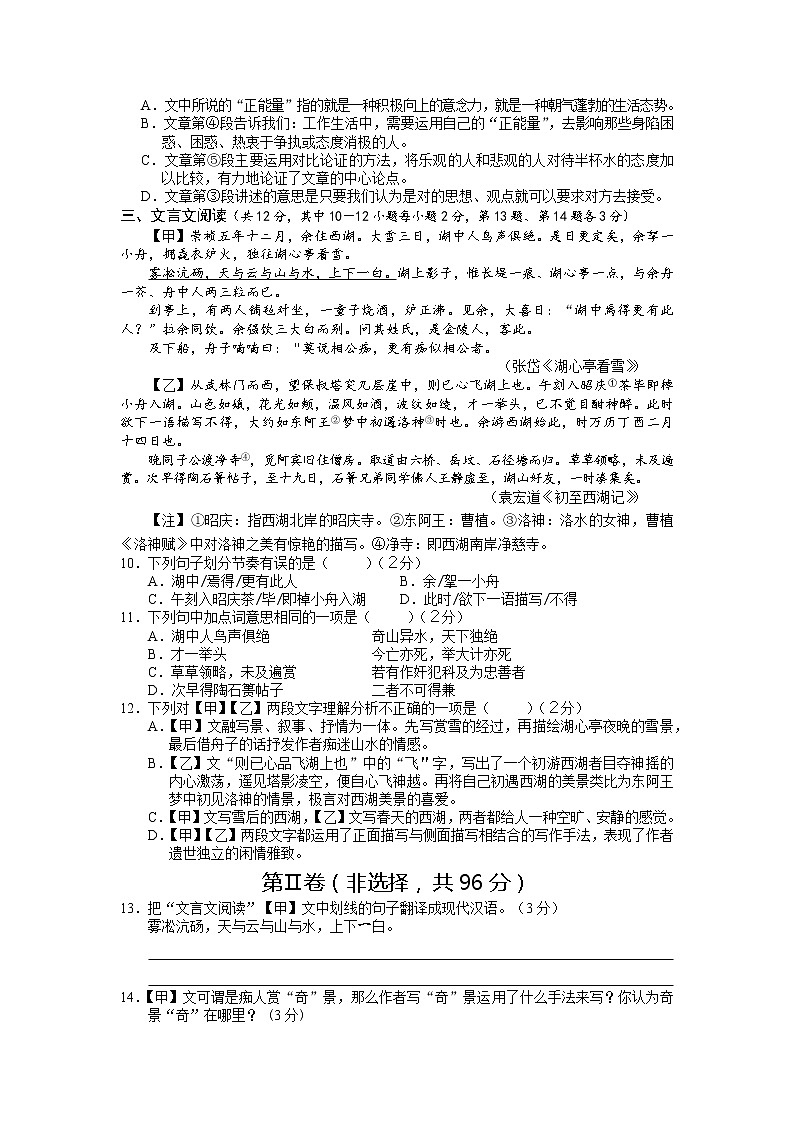 2022年广西柳州市鹿寨县九年级第一次教学质量检测语文试题03