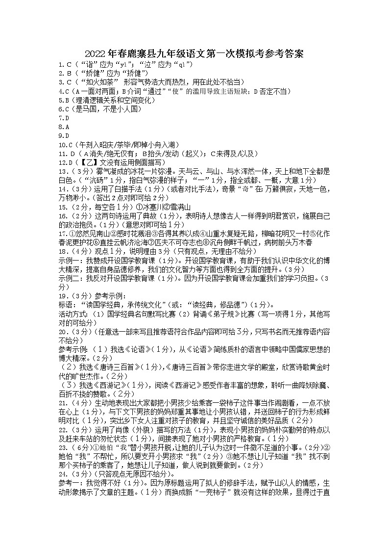 2022年广西柳州市鹿寨县九年级第一次教学质量检测语文试题01