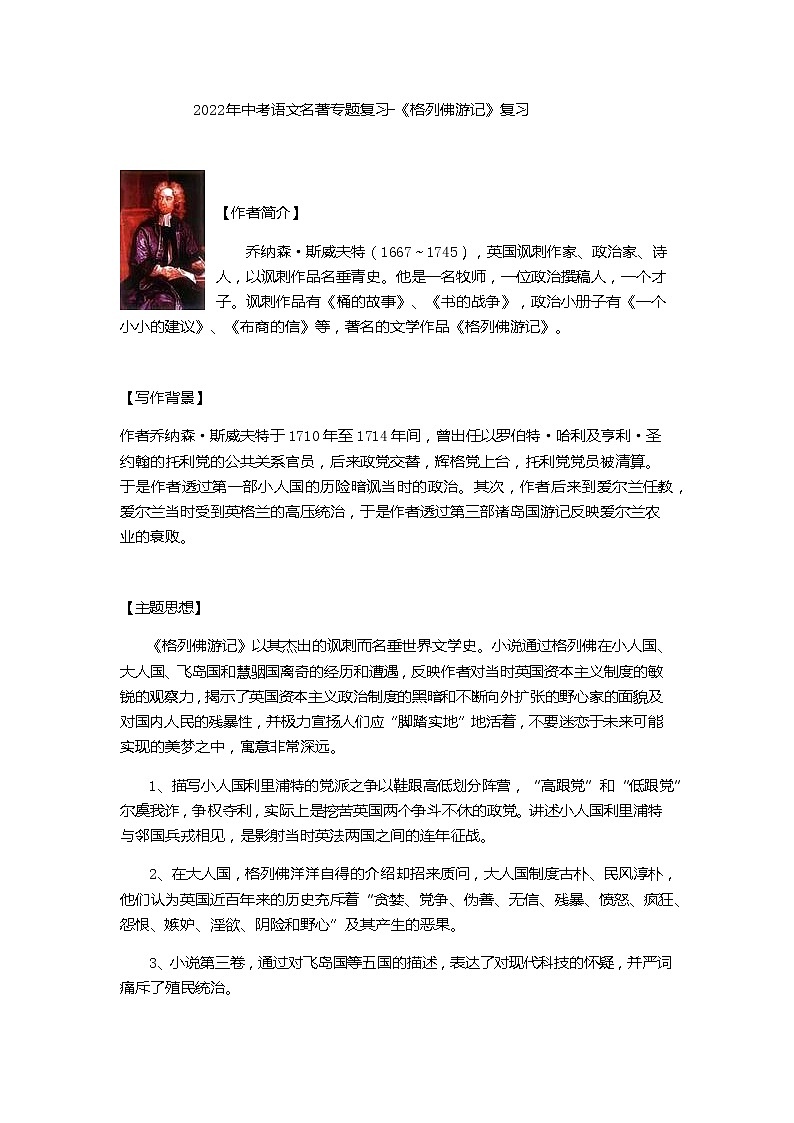 2022年中考语文名著专题复习《格列佛游记》第1页