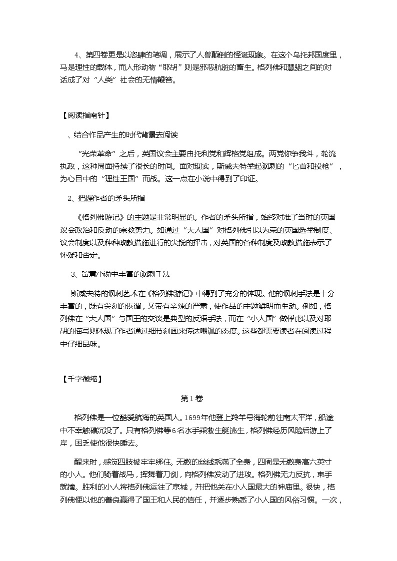 2022年中考语文名著专题复习《格列佛游记》第2页