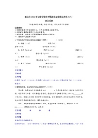 2022年重庆市初中学业水平暨高中招生模拟考试语文试题（六）