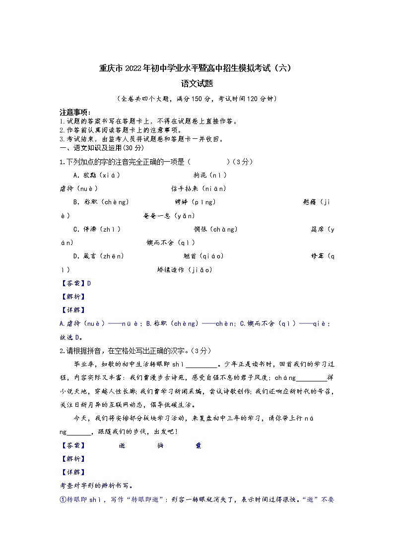 2022年重庆市初中学业水平暨高中招生模拟考试语文试题（六）01