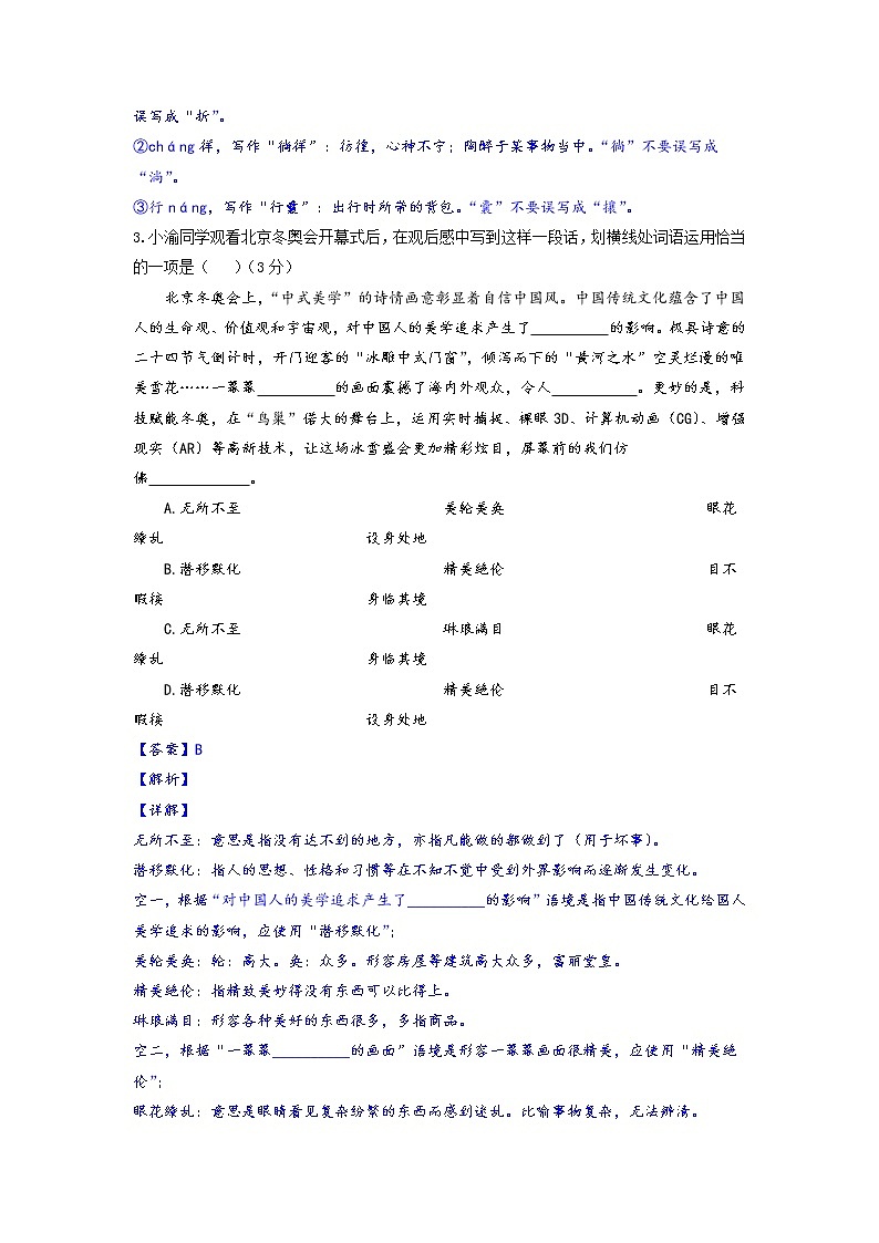 2022年重庆市初中学业水平暨高中招生模拟考试语文试题（六）02