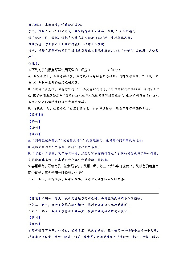 2022年重庆市初中学业水平暨高中招生模拟考试语文试题（六）03