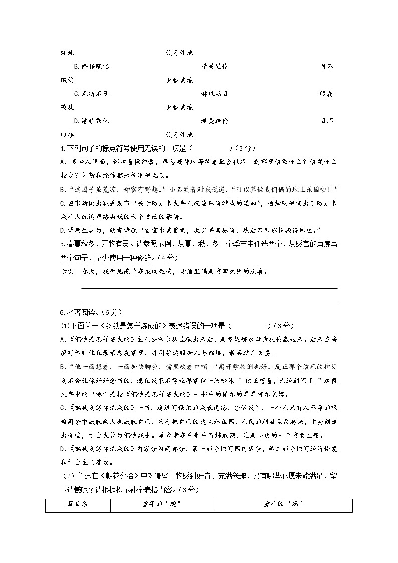 2022年重庆市初中学业水平暨高中招生模拟考试语文试题（六）02