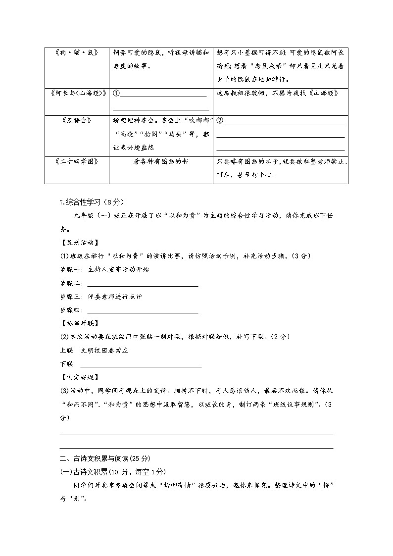 2022年重庆市初中学业水平暨高中招生模拟考试语文试题（六）03