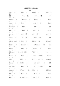 2022中考语文字词总复习